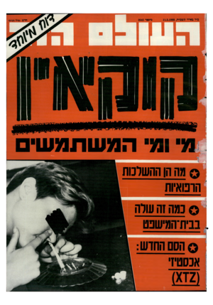 העולם הזה - גליון 2645 - 11 במאי 1988