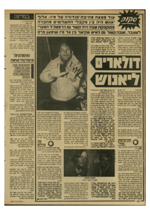 העולם הזה - גליון 2645 - 11 במאי 1988 - עמוד 10 | עו ד 713* 3מחיבח ־ פודורהשל מיו: א לו ף אנוש הי ה !3מ קבל התש לו מי םמחברה מ פו קפקתשבה היה קשור גם הרמ טב״ל המצר לשעבר, ושבה קשור ג האיש שקישר בין א ד מיו
