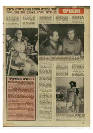 העולם הזה - גליון 2645 - 11 במאי 1988 - עמוד 12 | פ 5ד יושב־ראש הוועד־המנהל החדש של רשות־השידור, אהרון הראל, הופיע בתוכנית מד סף־השספים. במיסגרת התוכנית נשאל על מועד התפטרותו מהכנסת, לרגל תפקידו החדש. ספר