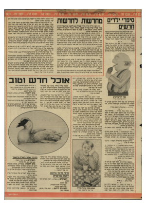העולם הזה - גליון 2645 - 11 במאי 1988 - עמוד 21 | סיפר ילדים חד שים לפני שיגיעו שוב כמה מיכתבי״קוראים בנוסח — .כבר מזמן לא כתבת מה חרש בשטח סיפרי־ ; הילדים״ או.ל ב תי הקטנה יש יום־הולדת, איזה ספר לקנות לה