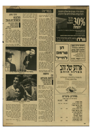 העולם הזה - גליון 2645 - 11 במאי 1988 - עמוד 30 | רהיטי וורדו מפנים את אולם התצוגה לרגל קבלת משלוח חדש של רהיטים. 1 ^ 0 /רהיטי ^ 11/0התצוגה *השדי לבחירתכם: פינות ישיבה, פינות אוכל, כורסאות.\/.ז, חדרי שינה ־