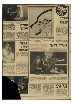 העולם הזה - גליון 2645 - 11 במאי 1988 - עמוד 31 | תסריטים טליט״ם הרשו לי סטייה כדי לכלול בפנוכו כתביעת. הפעם זה הצליח לו במיוחד — פוליטיקה — 20 לציון וד 40 הראשונות, גליון שהוכתר בשם אילו והוא כולל וריאציות