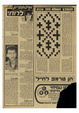 העולם הזה - גליון 2645 - 11 במאי 1988 - עמוד 32 | 313 31113 2645 לרות• מאוזן: )1השתרשות, התבססות)5 : ספריה ( )10 ;)3,3מהיר, חרוץ; )11 לא מבושל ולא אפוי; )13 בעל חיים שהוא סמל הפריון; )14 שטוח, רקוע; )15