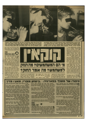 העולם הזה - גליון 2645 - 11 במאי 1988 - עמוד 38 | שלוש שיטות לשימוש בקוקאין. מימין: קוק פרסי מונח על נייר־כסך. שואבים את העשן באמצעות קשית מנייר-כסף ז. ואילו ביד השניה מחזיקים מלמטה נייר־טואלט מגולגל דולק,