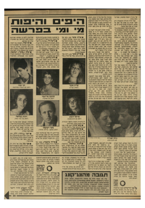 העולם הזה - גליון 2645 - 11 במאי 1988 - עמוד 39 | של סיגריה רטובה בקוקאין, ואחר־כך עישן אותה. אבל הדרך הרגילה והמקובלת היא לפזר שורות או פסים של הסם על צלחת, ולהעבירה מאיש לאיש יחד עם קשית או שטר־כסף מקופל.