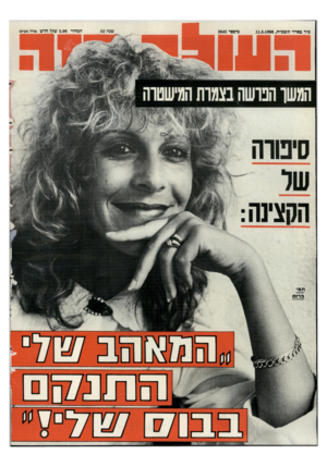 העולם הזה - גליון 2645 - 11 במאי 1988 - עמוד 44 |