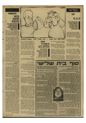 העולם הזה - גליון 2645 - 11 במאי 1988 - עמוד 6 | במדעגז ההתקוממות העם ב תו ם חמישה חודשים האם שחיתות יכולה לשעמם? בהחלט. כאשר איש אינו אחראי ואיש אינו נענש לעולם. איש רא האמין לפגי שנה שזה אפשרי. הפלסטינים