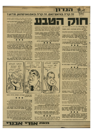 העולם הזה - גליון 2645 - 11 במאי 1988 - עמוד 7 | ; קרה בוו־אט־נאם. זהקרהב אפג אנ״ ס ת אן. מ דו ע? חוק הטבע ן* הו מאורע גדול. הרבה יותר גדול מכפי שנראה במבט ( הראשון. 115 אלך! החיילים הסובייטיים יוצאים