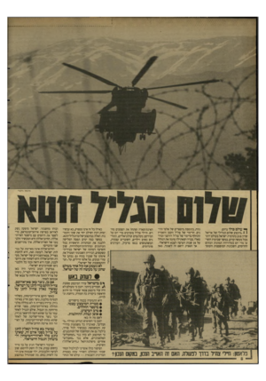 העולם הזה - גליון 2645 - 11 במאי 1988 - עמוד 8 | ך* עולם כולו נדהם. 1 1״מיבצע שלום הגליל״ של אריאל שרון פגע בתדמית ישראל בעולם יותר מכל מעשה קודם. במשך שבועות הופיעו מדי יום בטלוויזיה תמונות הבתים ההרוסים,