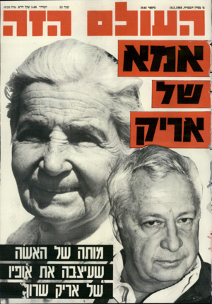 העולם הזה - גליון 2646 - 18 במאי 1988