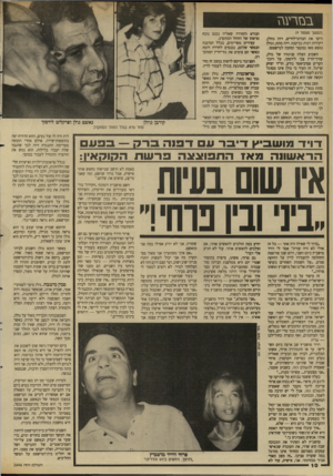 העולם הזה - גליון 2646 - 18 במאי 1988 - עמוד 10 | ב מי ר ע גז (המשך ם עמ 1ד )9 ודקר את חברתו־לחיים, זיוה גוזלו, דקירות רבות בביסנה. זיוה מתה, וגולן נמצא מאז במעצר ומחכה למישפטו. השבוע העלה סניגורו של גולן,