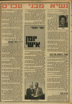העולם הזה - גליון 2646 - 18 במאי 1988 - עמוד 11 | לפעמים נקבע שמו של אדם בהיסטוריה בעיקבות דבר קטן מאוד. כר יקרה לרונלד רגן. הוא ייכנס להיסטוריה כמי שניהל את ענייני ארצות־הברית על פי הכוכבים. הוא לא ייזכר