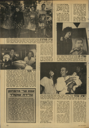 העולם הזה - גליון 2646 - 18 במאי 1988 - עמוד 13 | הנשיאות עשו סימנים לעובדת להסתלק. פתאום כבו האורות, ולאולם נכנסו חברי צוות־הבי- דור של המלון עם עוגת יום־ הולדת ענקית, שהוגשה לצרפתי. רואי־החשבון קמו ומחאר