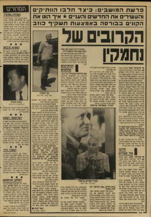 העולם הזה - גליון 2646 - 18 במאי 1988 - עמוד 14 | פר ש ת המושבי! :כ• צ ד חלבו הוותיוקי והעשירי את החדשים והע1יי איך הונו אח הקו1י בבורס ה באמצעות תשקיף כוזב החרובים שר נחמקין ^ אוקטובר 1984 הנפיקה חברה ^ בשם מ