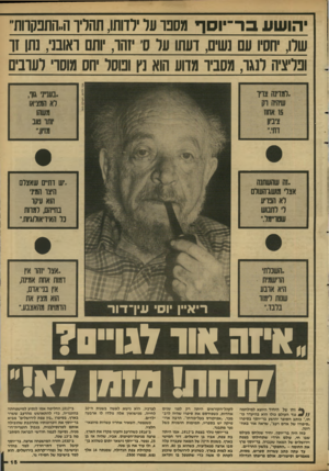 העולם הזה - גליון 2646 - 18 במאי 1988 - עמוד 15 | הושע ס־־יוסף מסבו על ילדותו, תהליך ה״התפקרות״ שלו, יחסיו עם נשים, וסתו על סי יזהו ,׳ותם ואונני, נחו זך ופליציה מגו, מסביו מווע הוא 1ץ ופוסל יחס מוסר לעונים