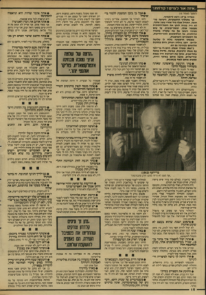העולם הזה - גליון 2646 - 18 במאי 1988 - עמוד 16 | ״איזה אור לגו•? קד1זת!״ (המשך מעמוד ) 15 כשהיה בן־ 19 נישא לראשונה. אף שתהליך ההתפקדות, היציאה מה חומה, התחיל אצלו מיד אחרי ששב ארצה, לא היה בכוחו לנתץ א ת