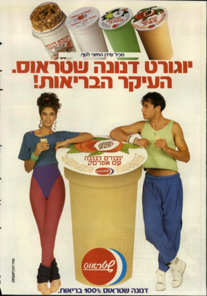 העולם הזה - גליון 2646 - 18 במאי 1988 - עמוד 2 | וגורט דנונה שטראוס. העיקר הבריאות! טמיר בהן(יעקבסון) דנובה שטראוס 0 0 06ד