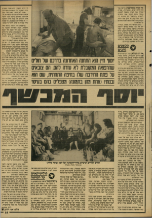 העולם הזה - גליון 2646 - 18 במאי 1988 - עמוד 25 | ך* אגדה מסתובבת בחיפה כבר ! 1הרבה שנים. מחתרתית. סמויה. עוברת מפה לאוזן, משכנה לשכנה, ממוכר בשוק למוכר אחר, מקשיש לקשיש .״המכשף״ הם קוראים לו. יוסוף בעל־הנס,