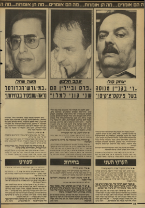 העולם הזה - גליון 2646 - 18 במאי 1988 - עמוד 28 | !ה הם אומרים...הה הן אומרות...מה הם אוהרים...חה הן אומרות...מה ה משה שחל: יצחק קול: ״ד בקני! מנוסה בעל פינקס־ציקים!״ שני סוני למל ! יעקב חלפון נוהג לסלוח אלי