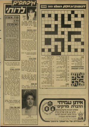 העולם הזה - גליון 2646 - 18 במאי 1988 - עמוד 32 | £7 7111,העוו! ס הוה לרות׳ נעמי רותי בטלפון, כתמיד, ב- ,221017 ואני לא יועצת לענייני נישואין -אין לי שמץ של מושג בנושא. ונא לא להטריד ב״2 בלילה. דמות החלומות