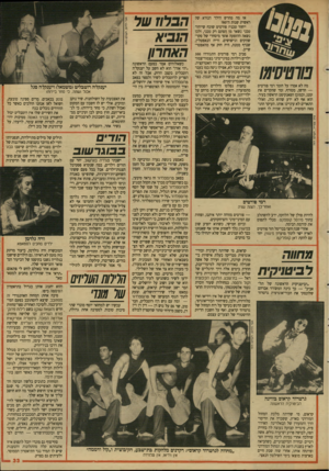העולם הזה - גליון 2646 - 18 במאי 1988 - עמוד 33 | מה לא אמרו על הזמר רמי פורטים — חדשן, מטורף, זמר שהקדים את זמנו, וכמובן הפאנקיסט הראשון בעיר. הוא אף לא ידע שהוא כזה, ואולי התארים לא עיניינו אותו. העיקר
