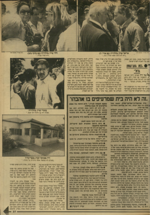 העולם הזה - גליון 2646 - 18 במאי 1988 - עמוד 37 | ציון צפריר, ה עו ל ם הז ה שרון בהלווייה(עם מיקה בשן) אריאל שרון בהלווייה(עם אירי ח) .היא תמיד עבדה...־ ,היא לא היתה אמא יהודיה רכה...״ לעיר־הנמל בטומי, בחוף