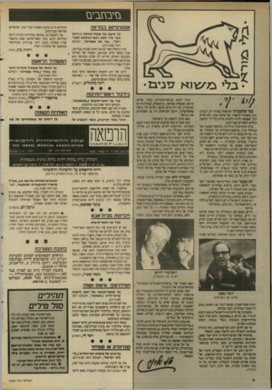העולם הזה - גליון 2646 - 18 במאי 1988 - עמוד 4 | בזי ב גז בי ם אופטימיסט בבורסה • ג לי ב ו א 7זני ב ג • על טיבם של מונחי-בורטה (.ז׳רגון נוצר בדי לתת רגשי־נחיתות לאח רים!״ ,״מה הם אומרים״ ,העולם הזה .)27.4.88