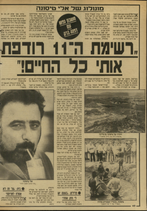 העולם הזה - גליון 2646 - 18 במאי 1988 - עמוד 40 | מונו לוג נטל א לי טיסונ ה ני מגיע ארצה פעם בשנה לשבו^ עיים־שלושה. אני בא, בין היתר, לאסוף קיבוצניקים, שיעבדו אצלי, בג׳מייקה. מדוע עזבתי? התחילו אז כל מיני