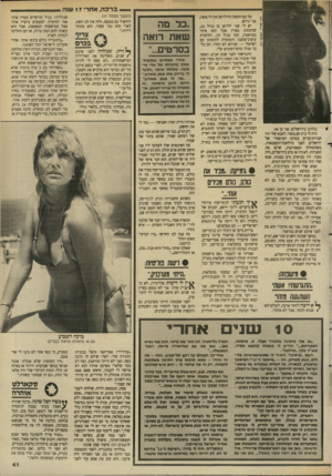 העולם הזה - גליון 2646 - 18 במאי 1988 - עמוד 41 | —יברכה, א ח רי 17 שנה נולדנו בירושלים. אני בן .44 היה לי בית חכדמאוד. לאבא שלי היו חנויות־בדים במרכז המיסחרי של ירושלים לפני מילחמת־העצמאות. כשהתחילו המאורעות,