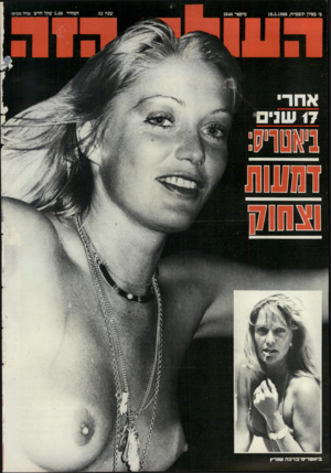 העולם הזה - גליון 2646 - 18 במאי 1988 - עמוד 44 |