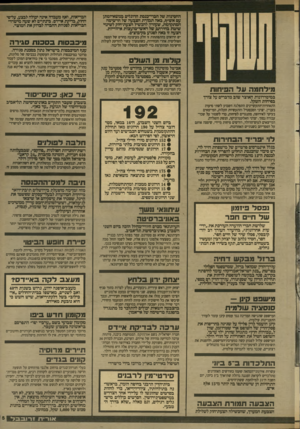 העולם הזה - גליון 2646 - 18 במאי 1988 - עמוד 5 | החסינות של חברי-כנסת המגלים במשא־׳ומתן עם אש״ף, באה ת שרת הצבעה של הרשימה המתקדמת, שעזרה להבשיל הצעת-חוק לשינוי שיטת בחירתם של ראשי-מועצות איזוריות. הצעה זו