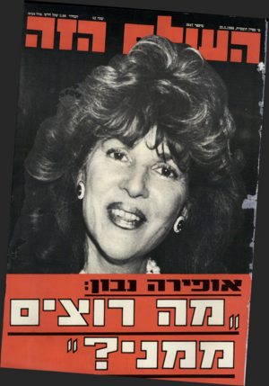 העולם הזה - גליון 2647 - 25 במאי 1988