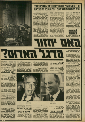 העולם הזה - גליון 2647 - 25 במאי 1988 - עמוד 10 | נו נואתה השגויוות הסוב״טית בומת־גן רבני שלושים שנה. האם היא תחזור לשם? מה מעכב? מה מפריע? למג עי ם בין ברית המועצות 1 1וישראל נראים כמו תיאטרוך צללים. רמזים