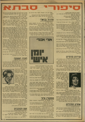 העולם הזה - גליון 2647 - 25 במאי 1988 - עמוד 12 | פגשתי את שמוליק באחת המסיבות. לא ראיתי אותו ומן רב. פעם, בצעירותו, כתב סיפרוני טחן. בחור מוכשר. מאז נעא.£ שאלתי אותו במה הוא עוסק בימים אלה. ״אה,״ הוא אמר