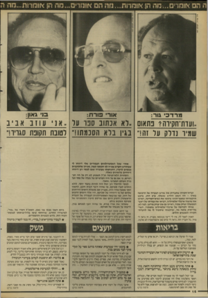 העולם הזה - גליון 2647 - 25 במאי 1988 - עמוד 17 | ציון צפריר מרד כי גור: אור מור ת: ס גאון: ״ועדת־חקיוהי בתאום ״לא אנ תוב סבר על ״ אניעוזבאביב שמיר נדלק על זה!״ נ&יו בלא הסכמתו!״ לטובת תקופת סגריר!״ ועדת״חקירה