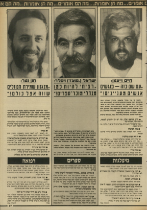 העולם הזה - גליון 2647 - 25 במאי 1988 - עמוד 18 | פרי־אור ח ״ ם ו״?נמן: ישראל פו צו ) ו־סלר: ח1ן נטר: ..עם שם נז ה -טג שים ״ רציתילהיותכמו ״מנגנון שמיות הנוזלים אנשיםמעניינ ים מנד לי מוכר־ספרים!״ שווהאצרכולם !