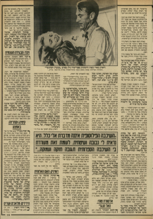 העולם הזה - גליון 2647 - 25 במאי 1988 - עמוד 20 | על־שיכלי. לא עוד, אלא שאישיותו של רוארק מגלה יכולות וכשרים שאינם מתיישבים עם שום אובייקטי־ביזם. נתבונן ביחסיו של רוארק עם ויננד, איל־העיתונות ש״מכר את עצמו״