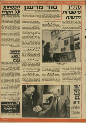 העולם הזה - גליון 2647 - 25 במאי 1988 - עמוד 22 | מדריך סוד־ בורענן הבט חו ת על הקרח מיסעדות חד שו ת קוסמטיקאית אחת, חברת־קיבוץ בדרום הארץ, נתנה לי טיפ יוצא־מן־הכלל לימים האלה של הצלסיוסים הבלתי־מתחשבים והלחות