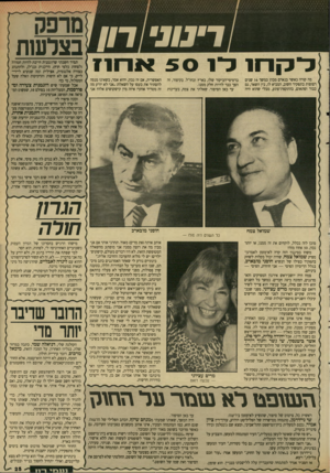 העולם הזה - גליון 2647 - 25 במאי 1988 - עמוד 26 | רינוני 117/ לקוחו לו 50 אחוז מה קורה כאשר בנאדם מכהן במשך 16 שנים רצופות בתפקיד חשוב, המביא לו, בין השאר, גם כבוד ופתאום, בהתקפת־פתע, מבלי שהוא היה