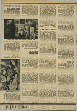 העולם הזה - גליון 2647 - 25 במאי 1988 - עמוד 28 | י ־ 1־1זיו־ מטעמים עקרוניים! בסדר: מטעמים עקרוניים פלוס ״בונוס תיקשורתי״ .שהרי אדם הנוקט צעד בעל משמעות ציבורית־פוליטית בעלת אופי של מחאה מבקש שמחאתו תישמע.