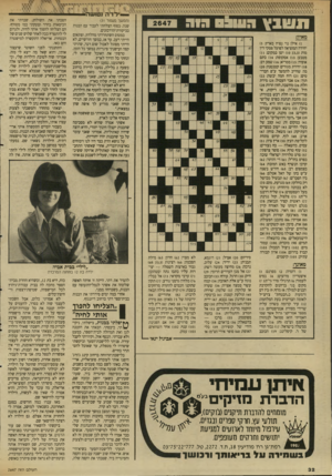 העולם הזה - גליון 2647 - 25 במאי 1988 - עמוד 33 | — ילדה נט ושה — ת ש 1ץ העווגס הי ה (המשך מענו 1ד )31 שנה• .בסוף הצלחתי לעבור עם הבנות בביקורת־הדרבונים. במטוס השתחררתי מהלחץ, ופתאום הייתי רעב. עד אז, במשך