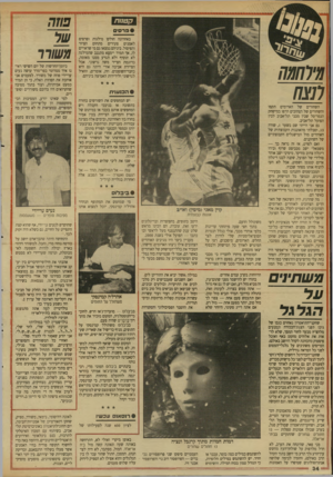 העולם הזה - גליון 2647 - 25 במאי 1988 - עמוד 35 | ק טנו ת •פרסים באחרונה חולקו מילגות ופרסים לאמנים צעירים מתחום הציור והפיסול. ביניהם נמצאו גם מי שראויים לו, אך תמיד יימצא מתגנב שהמילגה לא תוסיף ולא תגרע ממנו