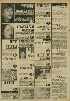 העולם הזה - גליון 2647 - 25 במאי 1988 - עמוד 4 | בזיבחב־יגז פו־לי־טי־זציהו על הפוליטיזציה במערכות הציבו״ דיות (״יעקובי הרגיש בהקלה.״״, העולם הזה .)11.5.88 על סמך מה מתלונן עמי גוב, מנכ״ל מישרד־התיקשורת שהתפטר