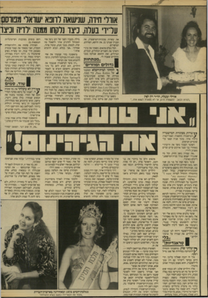 העולם הזה - גליון 2647 - 25 במאי 1988 - עמוד 41 | אוול חידה, שנישאה לווכא ׳שואל׳ מכורסם עדיו בעלה. ניצר נלקחו ממנה ודיה וכיצד את עשרות מכוניות־המישטרה, את הבניין שגרנו בו, את הדשא, הפרחים, הציפורים. הכל נעלם