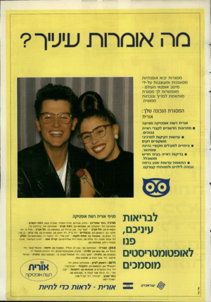 העולם הזה - גליון 2647 - 25 במאי 1988 - עמוד 44 | מה אומרות עיעיך? מ סגרו ת יבוא אופנ תיות מ סוגננו ת ומעוצבות על־יד׳ מיטב אופנאי העולם ־ מ אפ שרו ת לך מ סג ר ת מו תאמת לפנייך ונוכחות ממ שית. המסגרת הנכונה