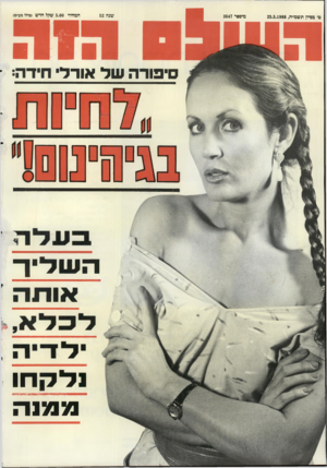 העולם הזה - גליון 2647 - 25 במאי 1988 - עמוד 45 | ט׳ בסיון תשמ״ח25.5.1988 , מיסטר 2647 שנה המחיר 5 .0 0 שקל חדש (כולל מע״מ< סיפורה של אורל חידה! 33ם פם3 העוליר או רוו ת ולק רוו מ מנ