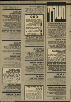 העולם הזה - גליון 2647 - 25 במאי 1988 - עמוד 6 | מתנהל בימים אלה על המקרב השביעי ברשימה לכנסת. ששת המקומות הראשונים משוריינים לראשי המיפלגה, ומי שיזכה במקום השביעי יכסם את מעמדו במנהיג העתיר. געלי הסיכויים
