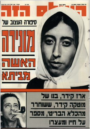 העולם הזה - גליון 2648 - 1 ביוני 1988
