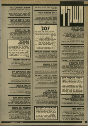 העולם הזה - גליון 2648 - 1 ביוני 1988 - עמוד 10 | רוברט זאכנאר, הפסיכולוג ההולנדי המומחה לזיכרון, שהעיד במישפטי של ג־ון איוואן דמיאניוק. עומד לפרסם ספר. מוריס רג׳ואן העיד השבוע נמישפטי של יהושע הלפרין, מסק
