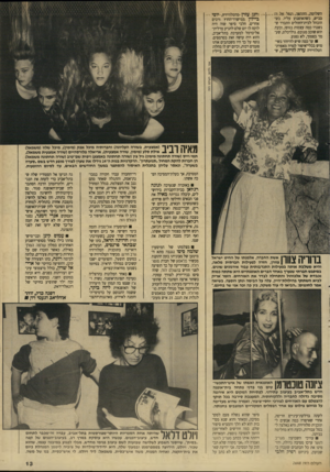 העולם הזה - גליון 2648 - 1 ביוני 1988 - עמוד 13 | השליטה, התהפך, ונפל על מי כביש, כשהאופנוע עליו. כש־הובהל לבית־החולים התברר שנשברו כמה עצמות בגופו, וכעת הוא שוכב מגובס. גולדבלט, שעמר בסמוך, לא נפגע. עד כמה